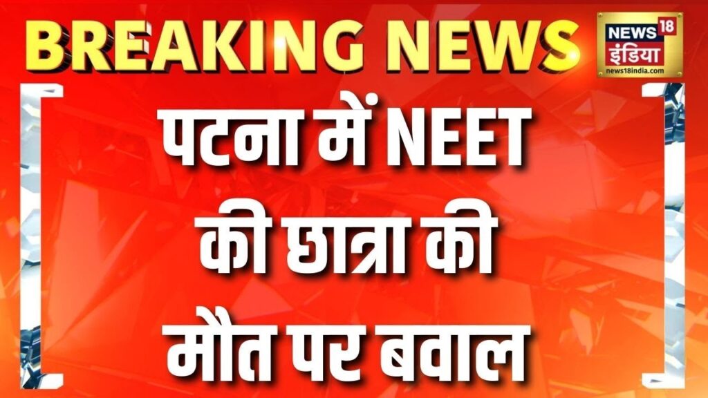 Suspicious Death of NEET Student in Patna Raises Serious Concerns