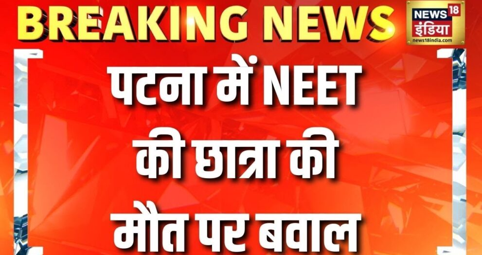 Suspicious Death of NEET Student in Patna Raises Serious Concerns