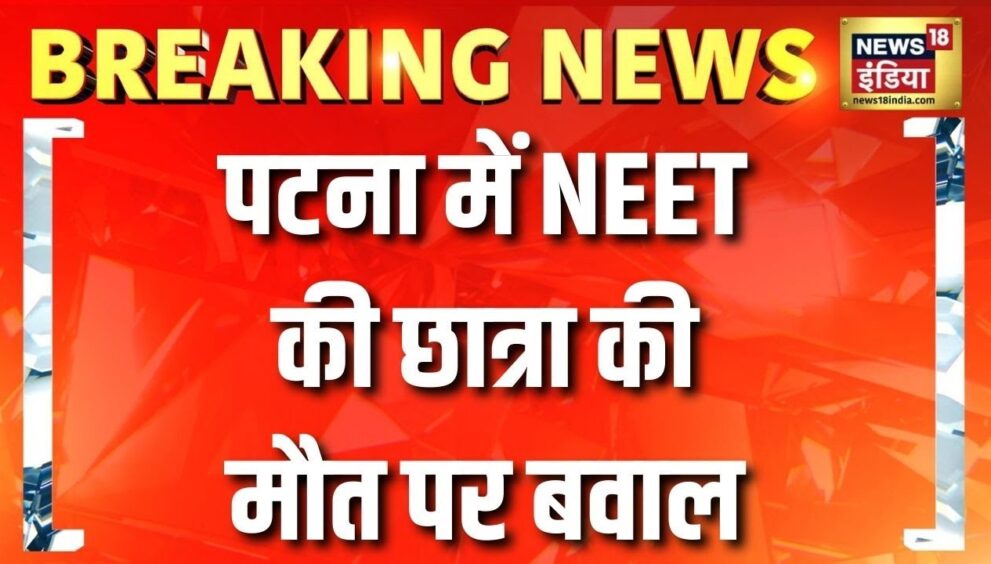 Suspicious Death of NEET Student in Patna Raises Serious Concerns