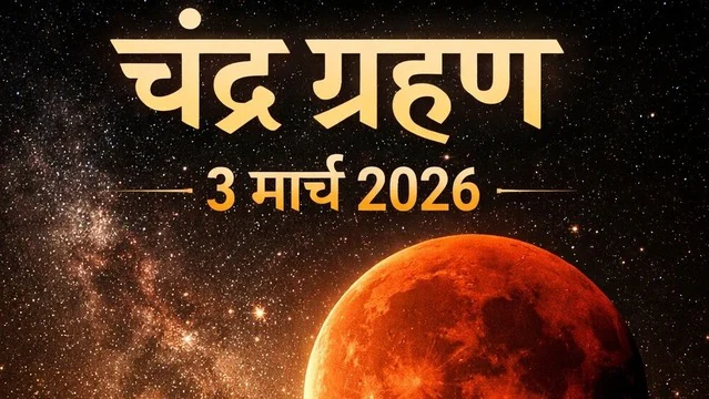 Chandra Grahan 3 March 2026 Date, City-wise Timings, Beliefs, and Historical Background